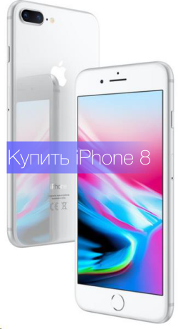 Купить iPhone 8 64 Silver 64gb